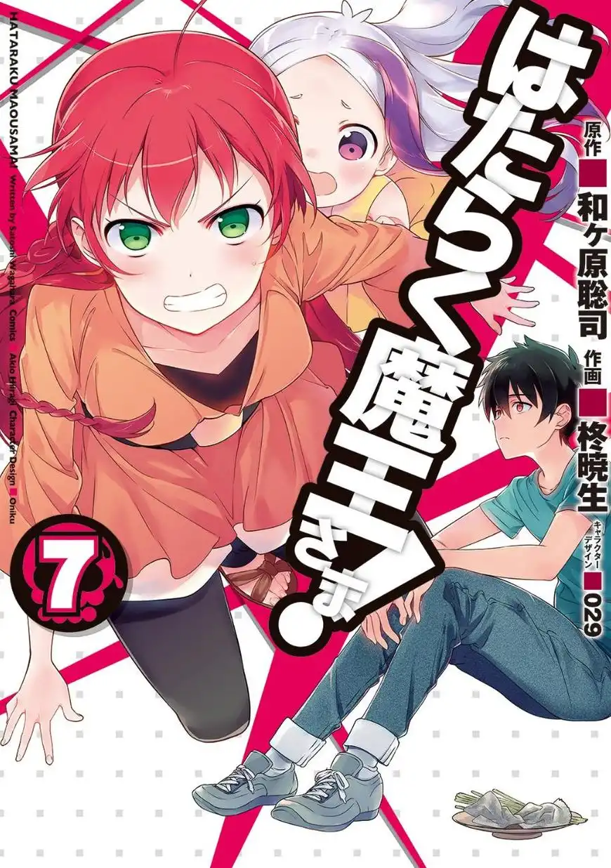 Hataraku Maousama! Chapter 32 1